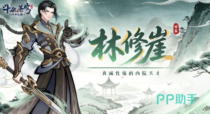斗破苍穹斗帝之路林修崖角色立绘