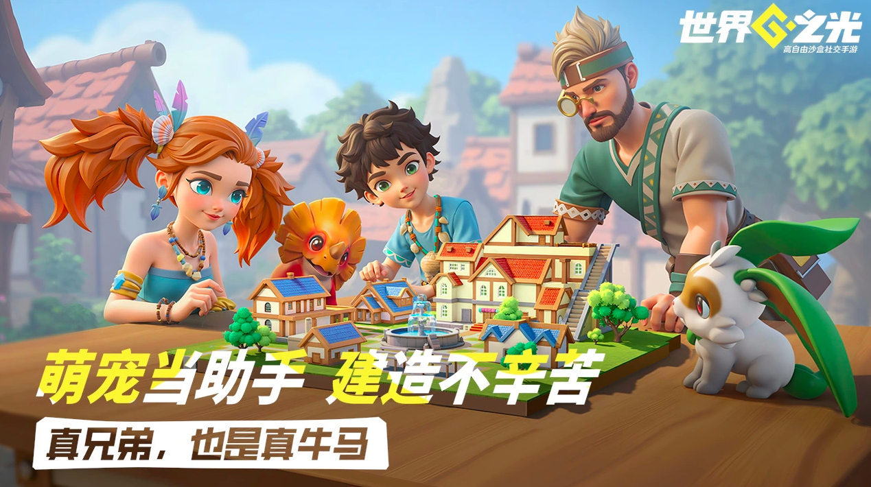 世界之光休闲玩法场景图