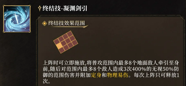 寒芒折骨被动效果说明