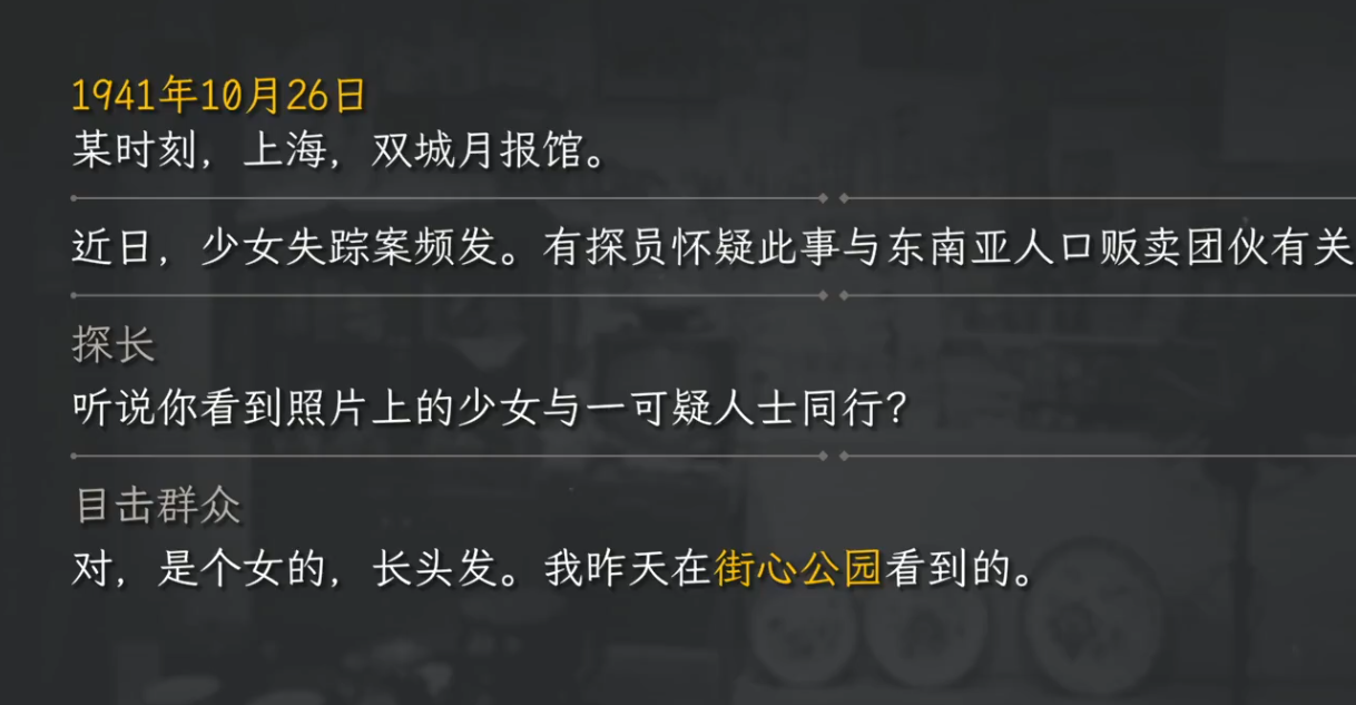 谍惊蛰支线操作界面