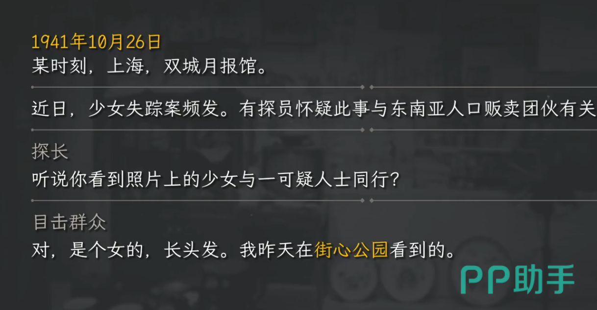 谍惊蛰支线操作界面