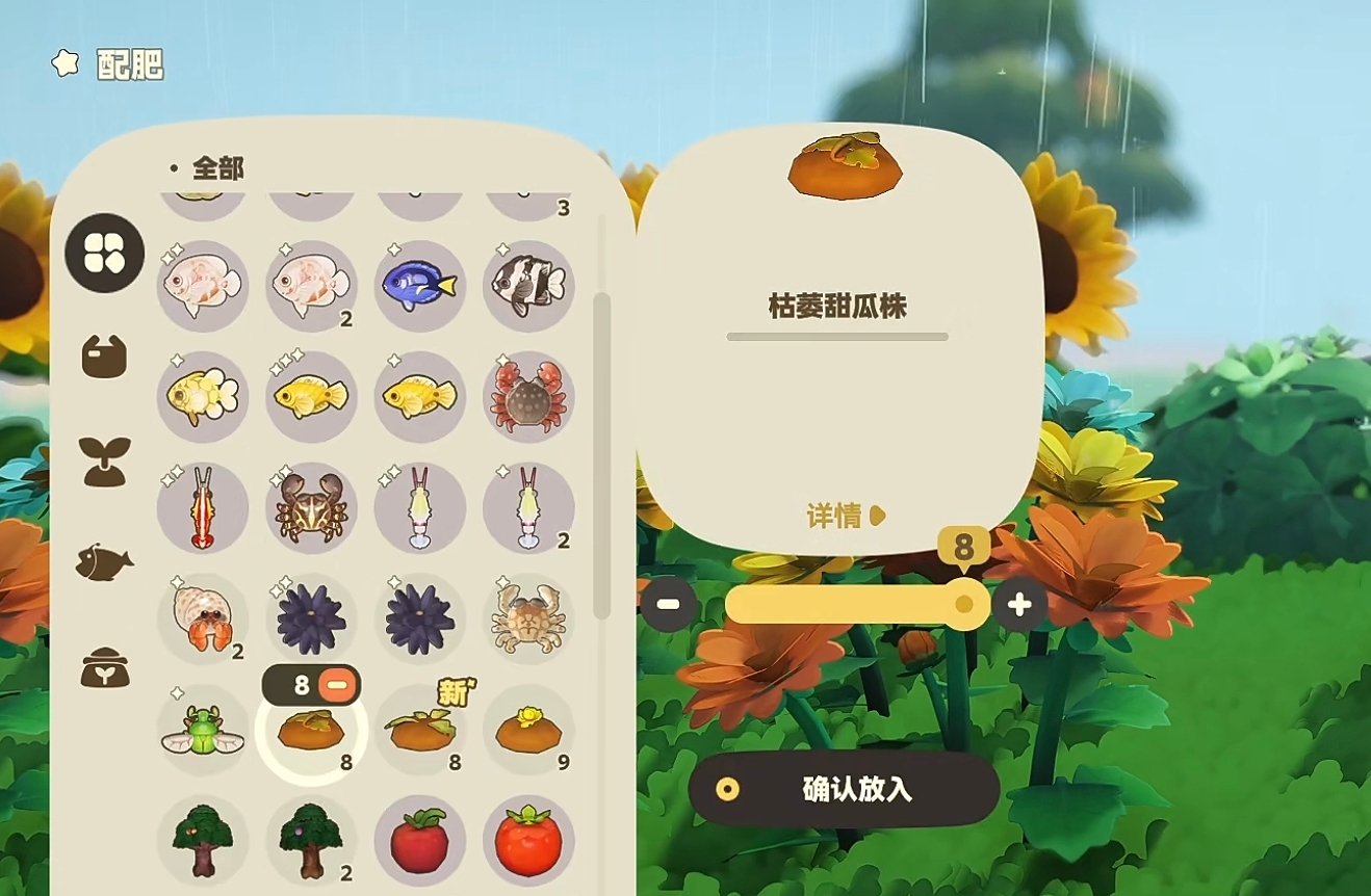 星布谷地肥料存储与使用界面截图