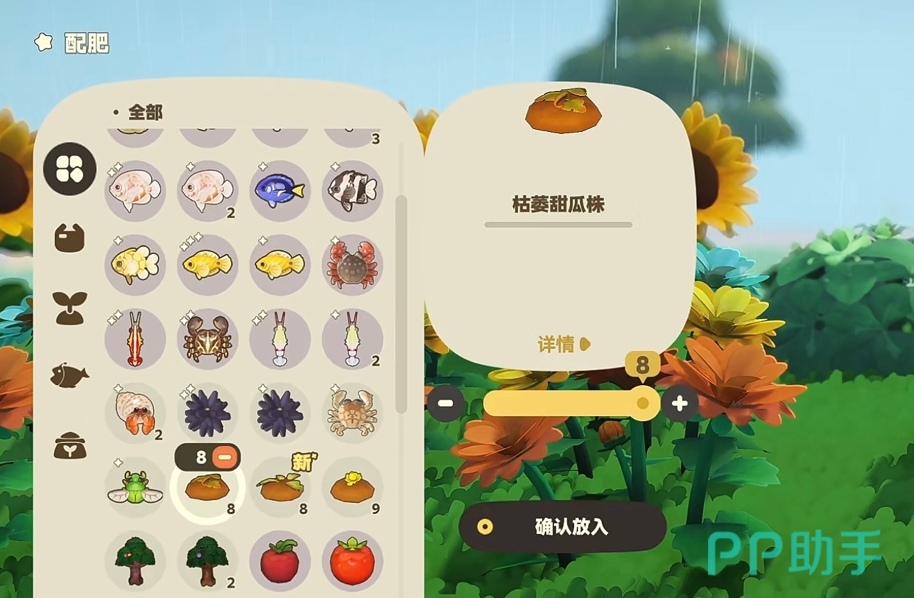 星布谷地肥料存储与使用界面截图
