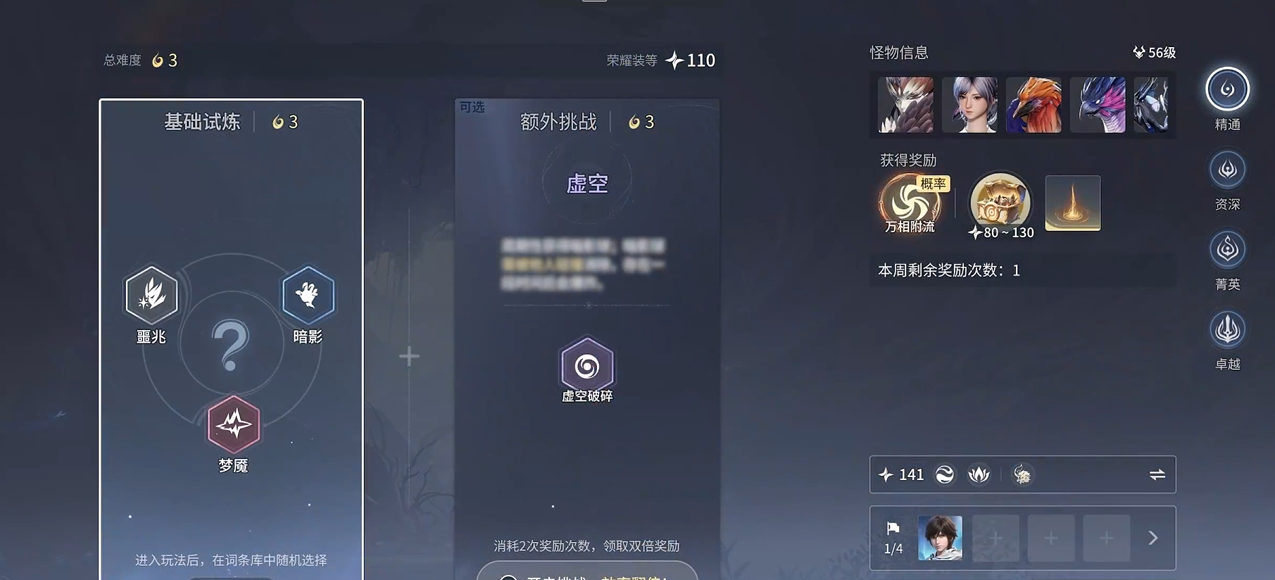 王者荣耀世界暗影试炼界面示意图