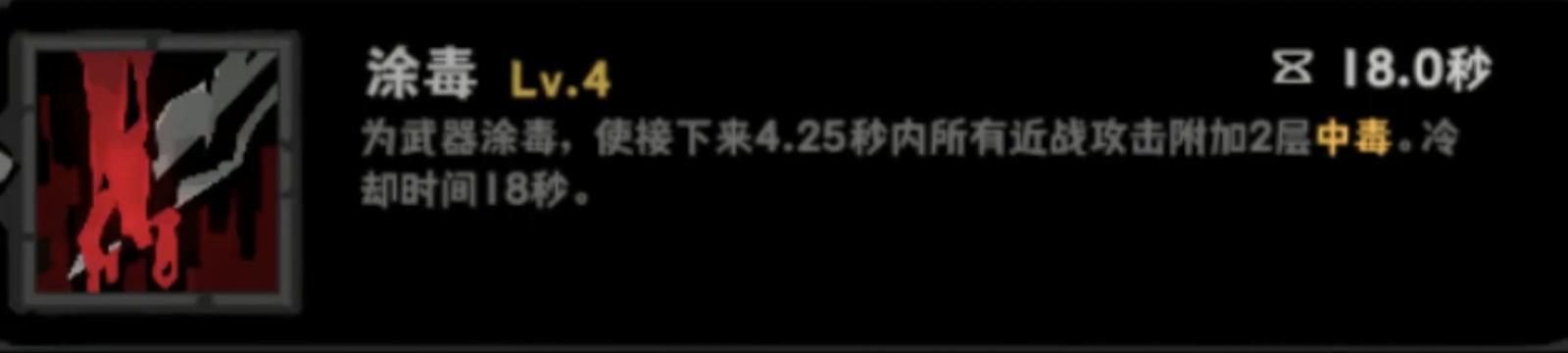 灰烬之国涂毒技能界面