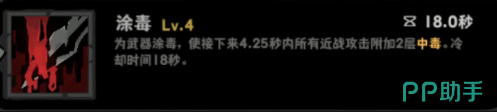 灰烬之国涂毒技能界面