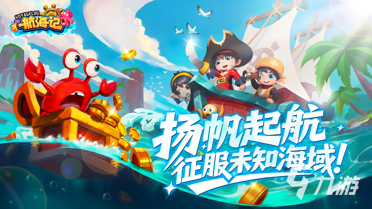 航海记手游最新礼包兑换码汇总