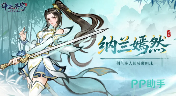 斗破苍穹斗帝之路云韵角色立绘
