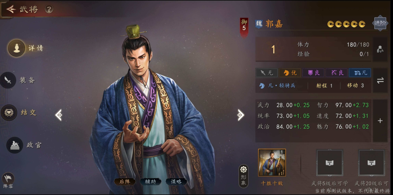 三国志王道天下十胜十败策略详解：玩法技巧与实战分析