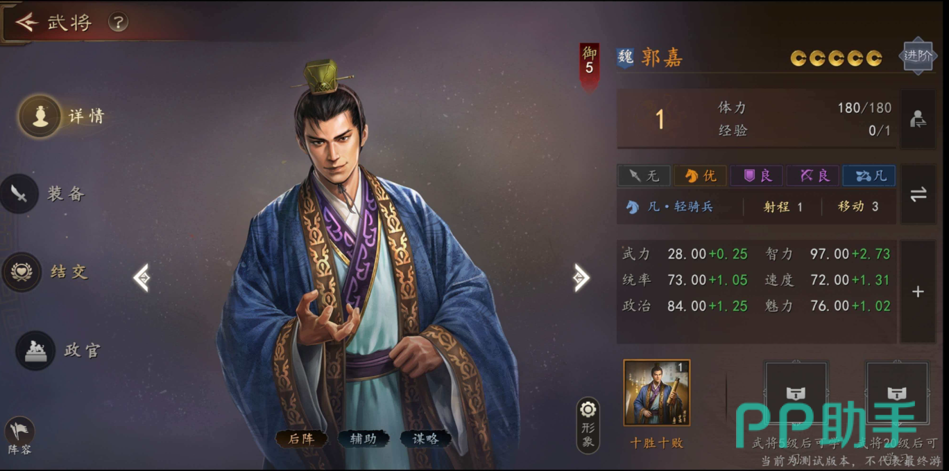 三国志王道天下十胜十败玩法界面