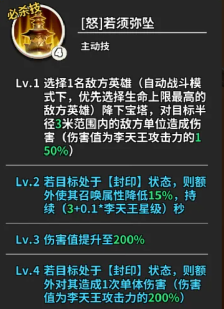 李天王触发技镇乾坤释放效果