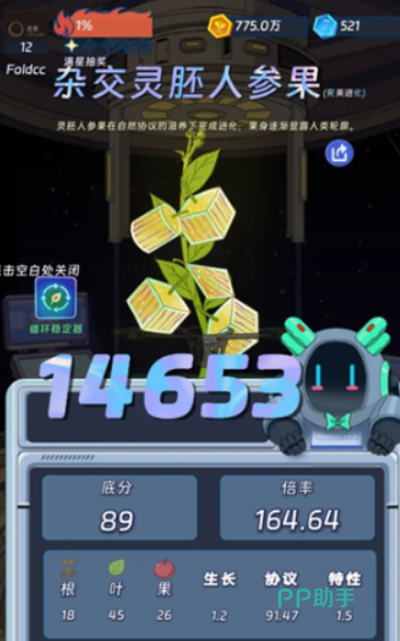 宇宙农场物语游戏界面截图:作物属性数值展示