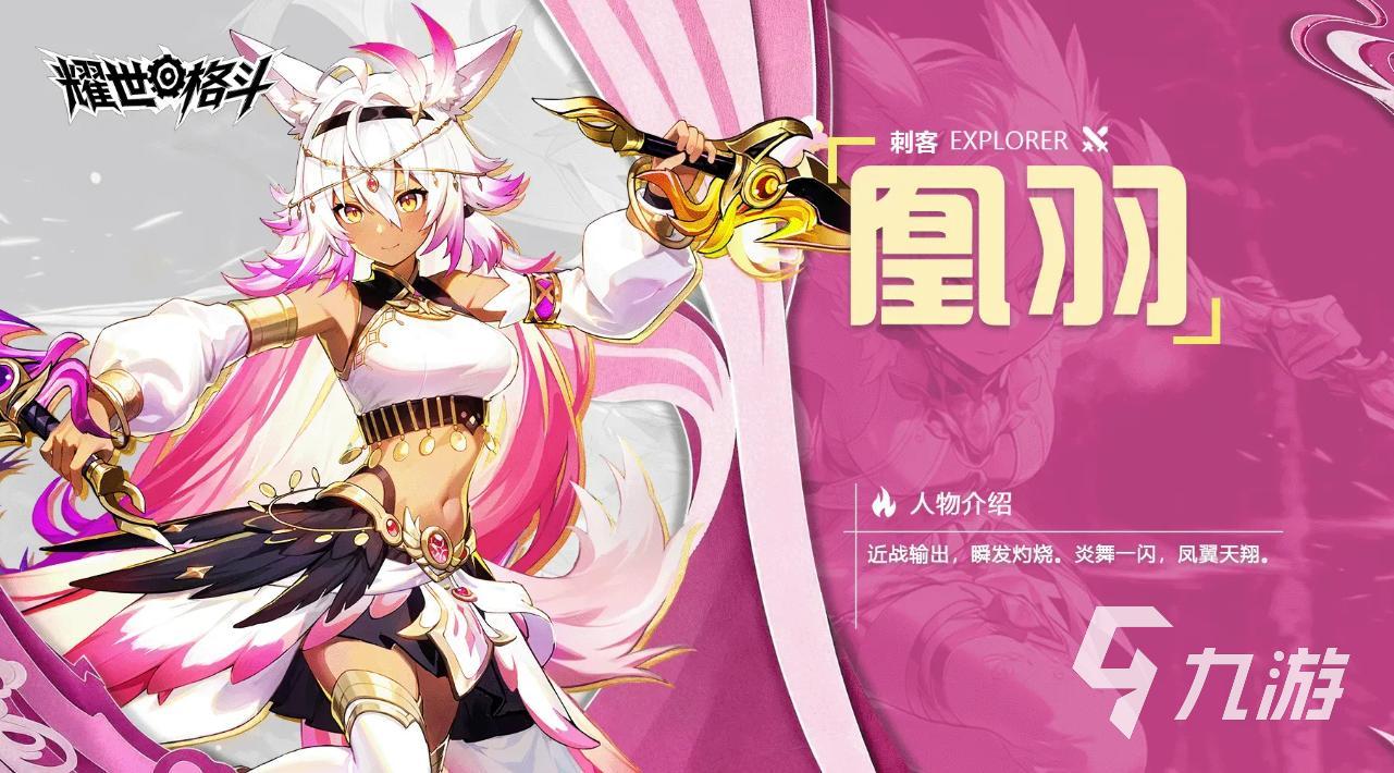 耀世格斗凰羽实战表现评测:是否值得入手