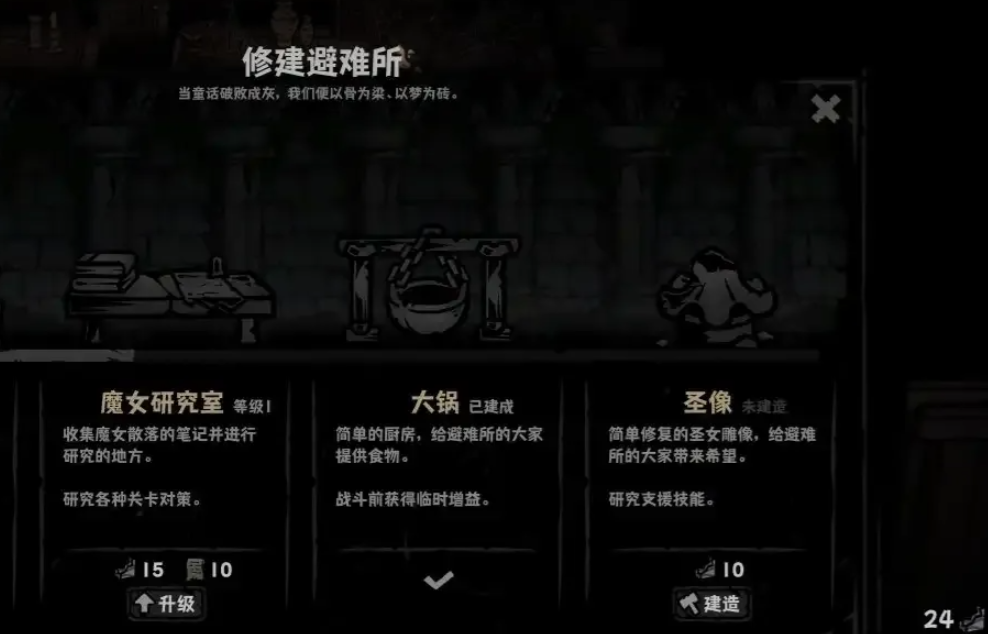 建造菜单界面截图