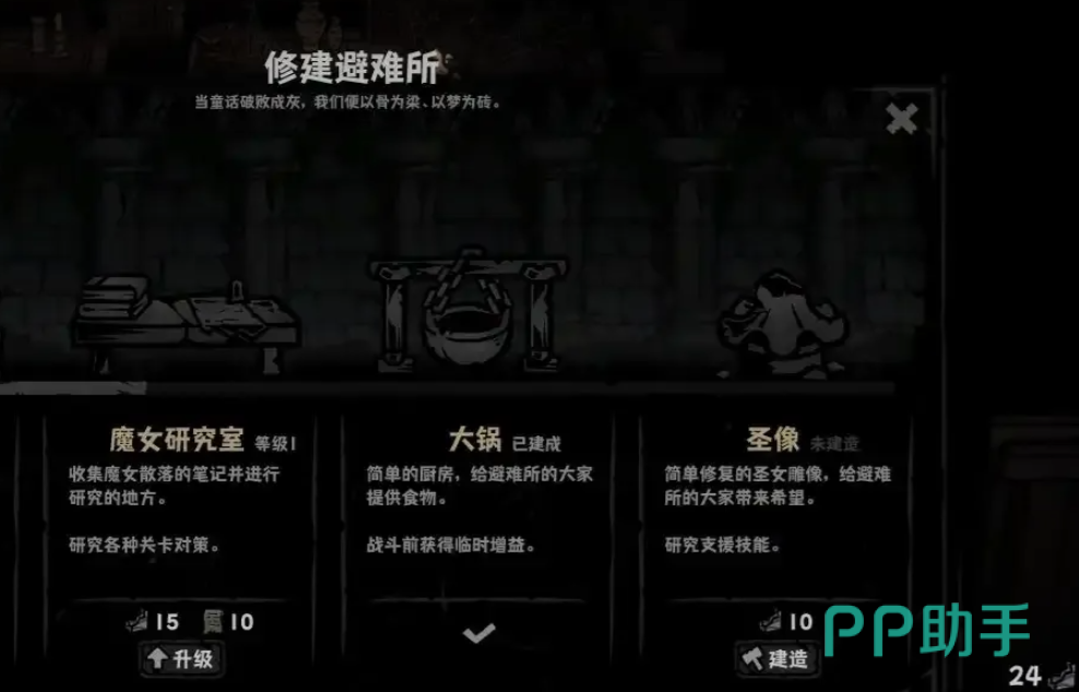 建造菜单界面截图
