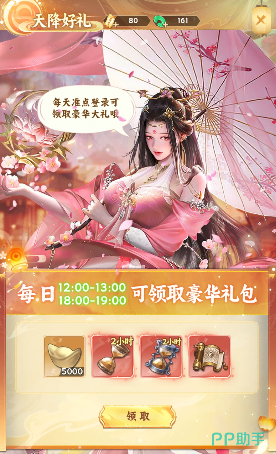 山海志异每日活动时间表