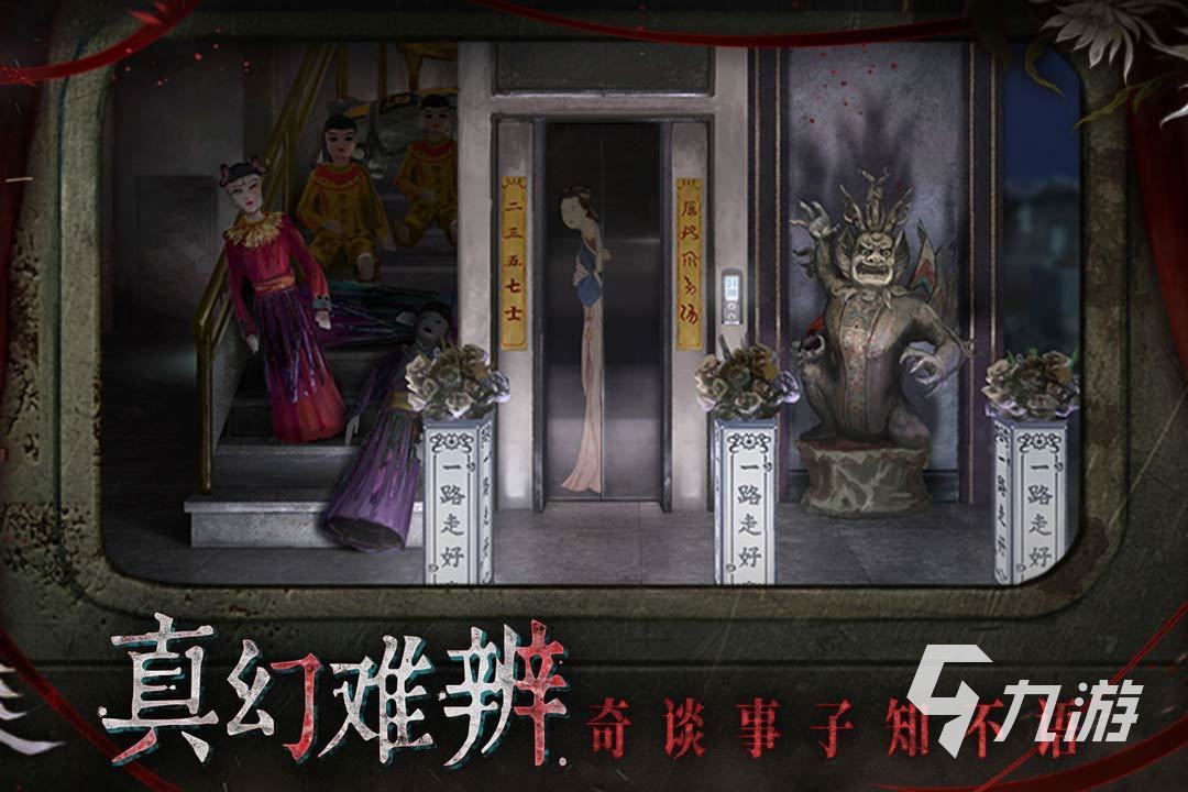 纸嫁衣9罗浮梦好玩吗?深度玩法解析与体验评测
