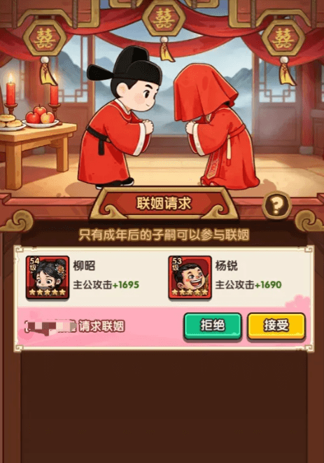 我是大主公联姻功能操作界面