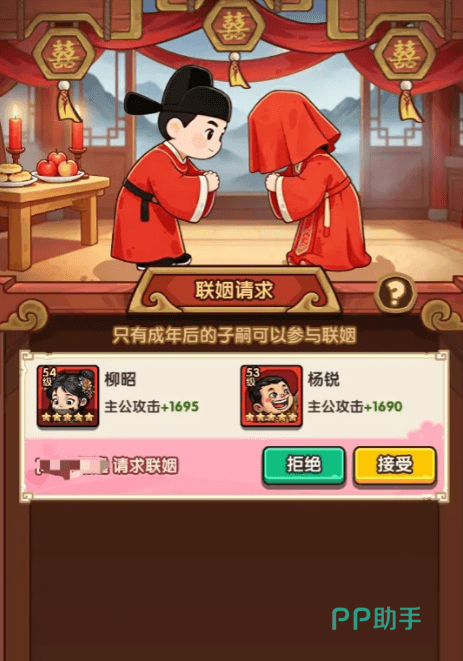 我是大主公联姻功能操作界面