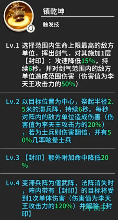 李天王4级镇乾坤法阵效果展示