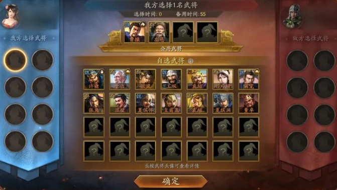 点将对决选将流程界面