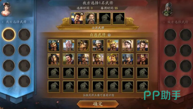点将对决选将流程界面