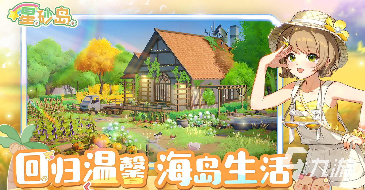 星砂岛物语手机版上线时间及最新发布日期汇总