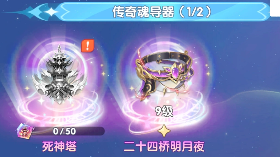 魂导器碎片收集界面