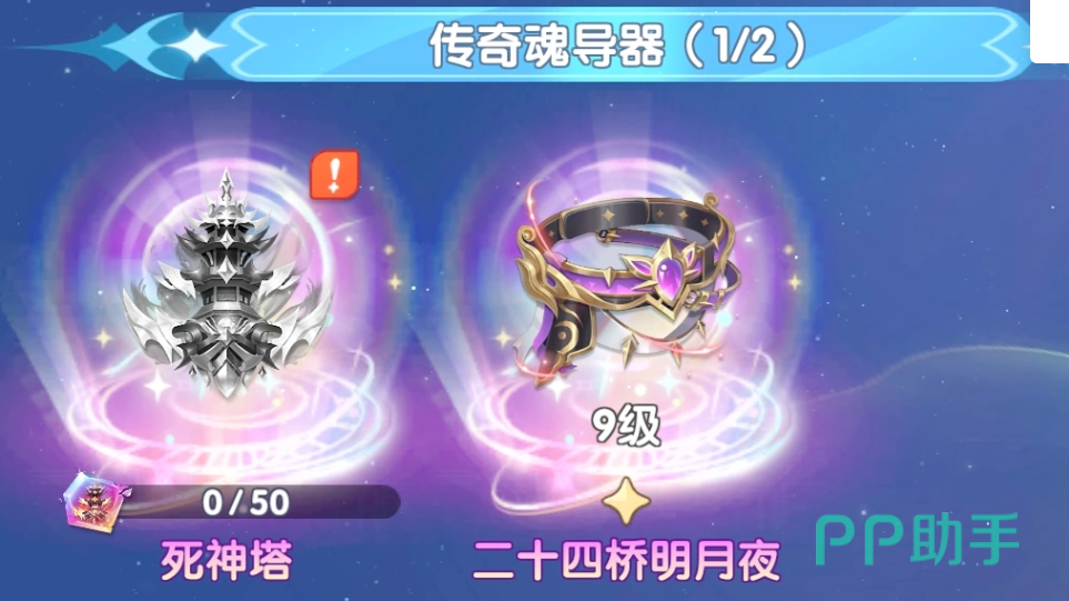 魂导器碎片收集界面
