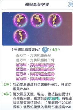 光明凤凰魂骨套装属性说明