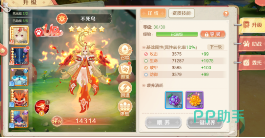 勇者幻兽录幻兽系统界面示意图