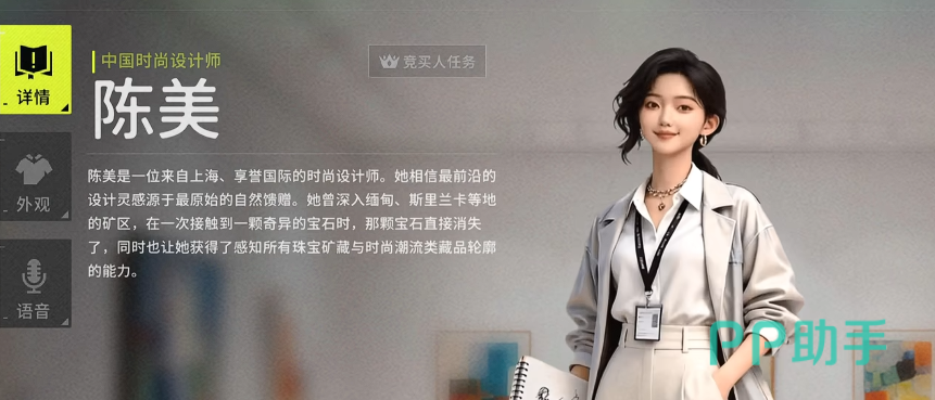 陈美角色界面与璀璨视界技能展示图