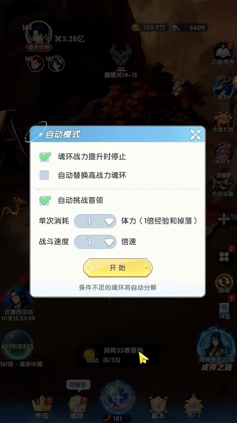 斗罗大陆传承挂机与试炼界面