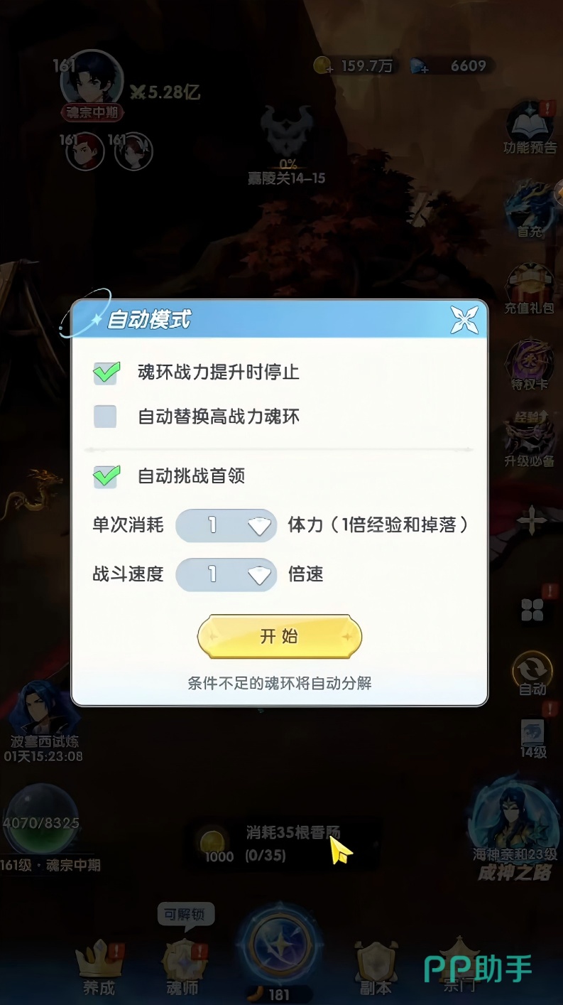 斗罗大陆传承挂机与试炼界面