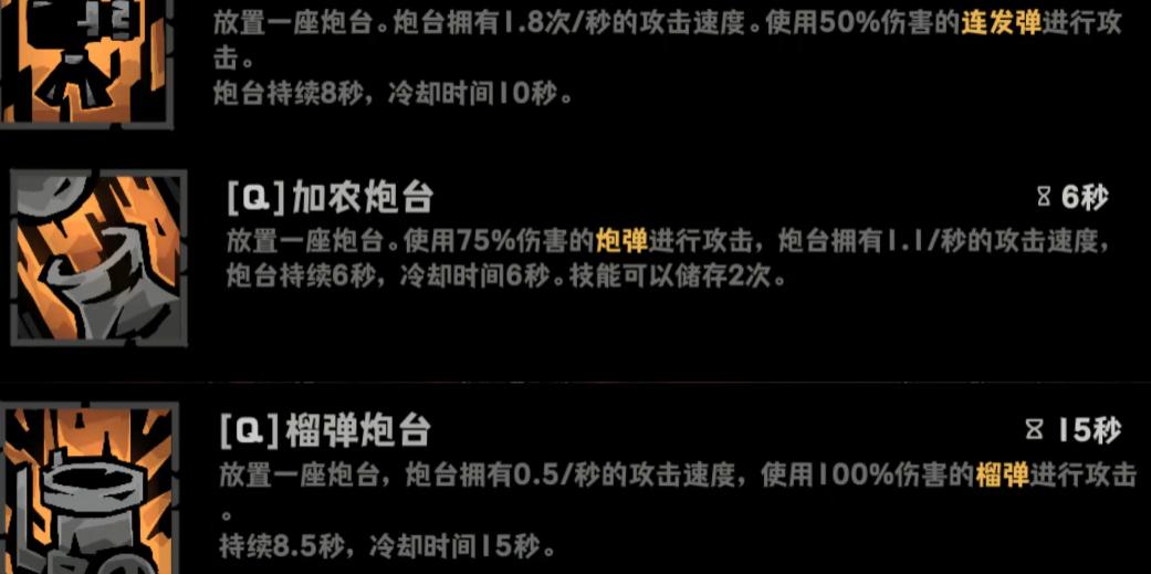 小炮三大基础炮台技能示意图