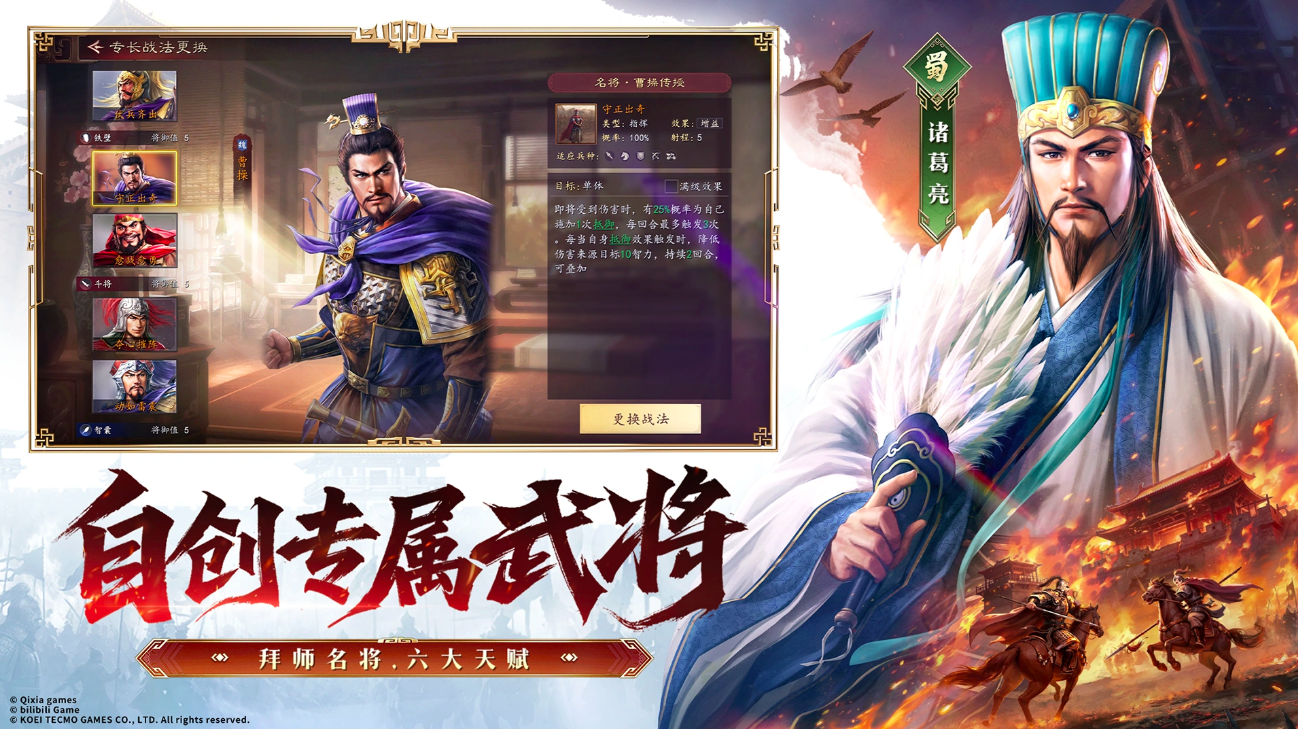 三国志：王道天下拜师学艺系统界面