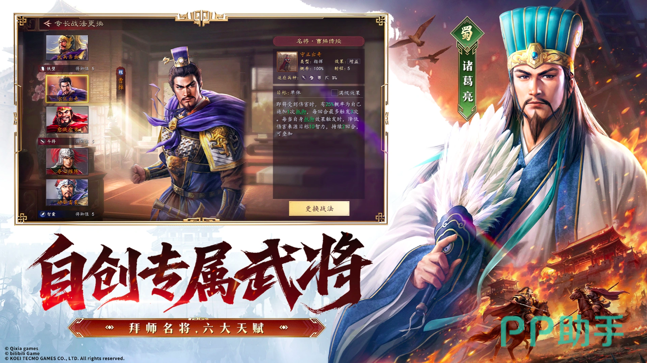 三国志:王道天下拜师学艺系统界面
