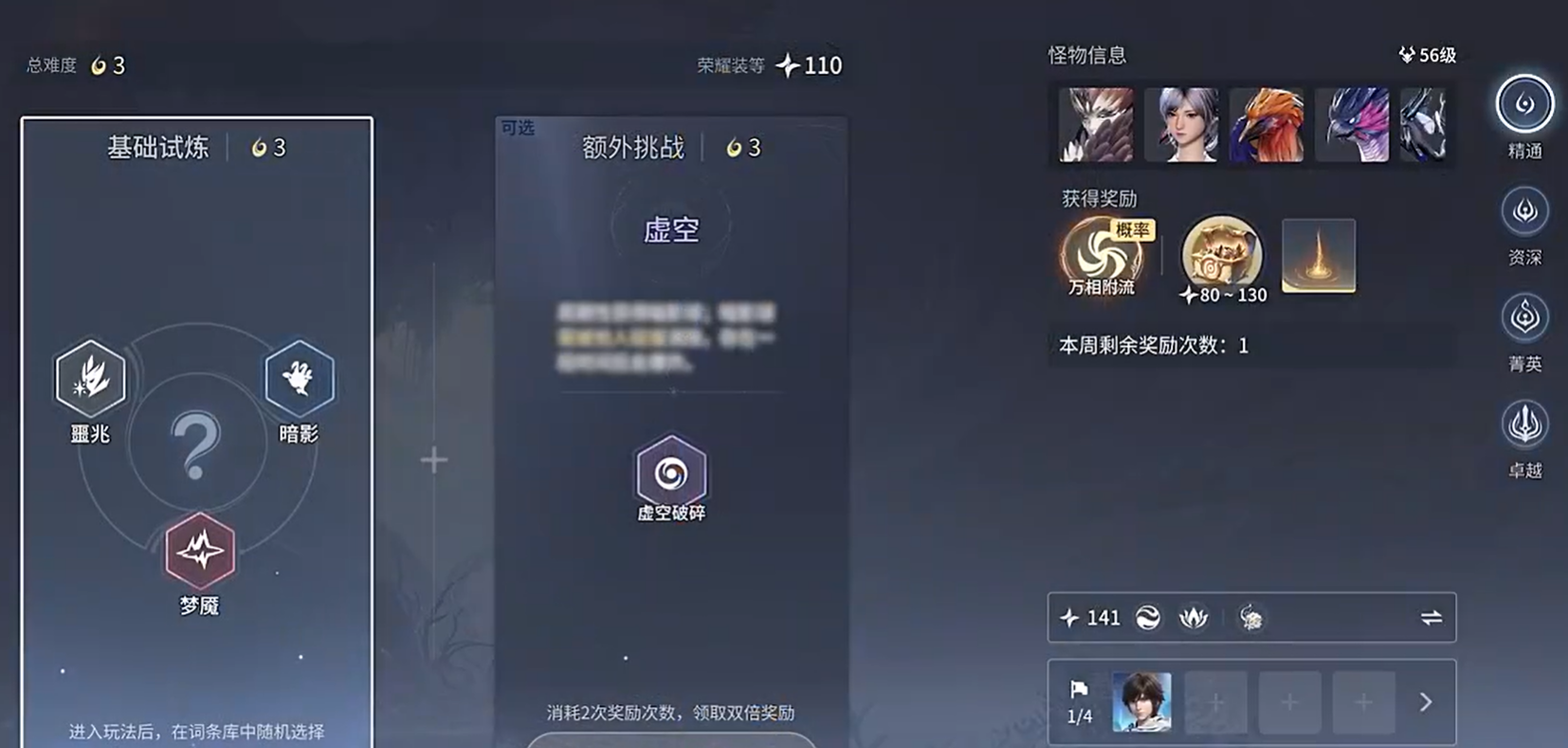 暗影试炼词条类型示意图