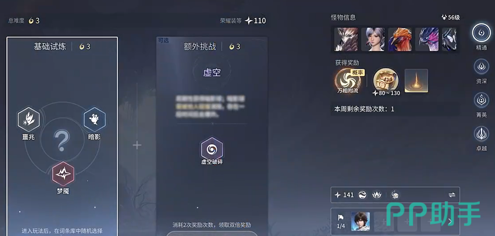 暗影试炼词条类型示意图