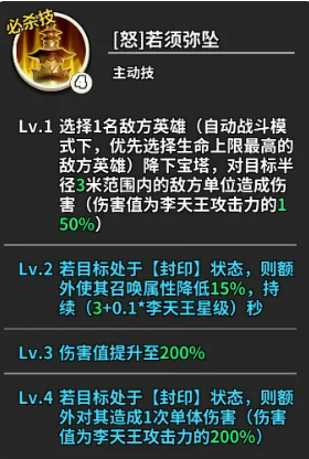 若须弥坠技能演示图