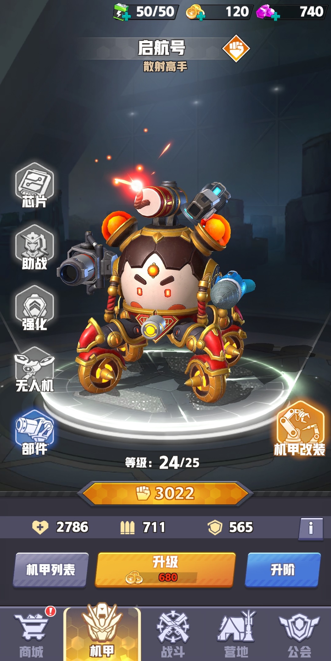 王牌机师改装系统界面