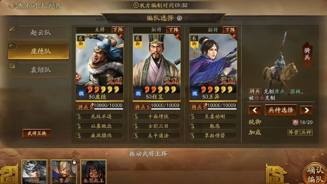 点将对决布阵界面
