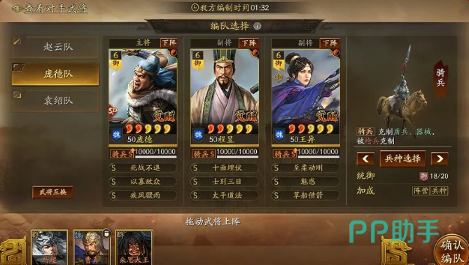 点将对决布阵界面