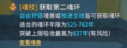 魂环年限排斥机制说明图