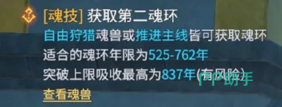 魂环年限排斥机制说明图
