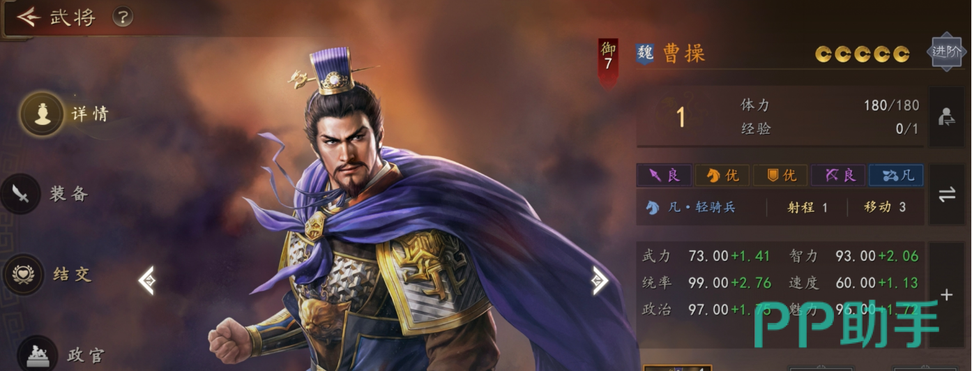三国志王道天下武将升星界面示意图