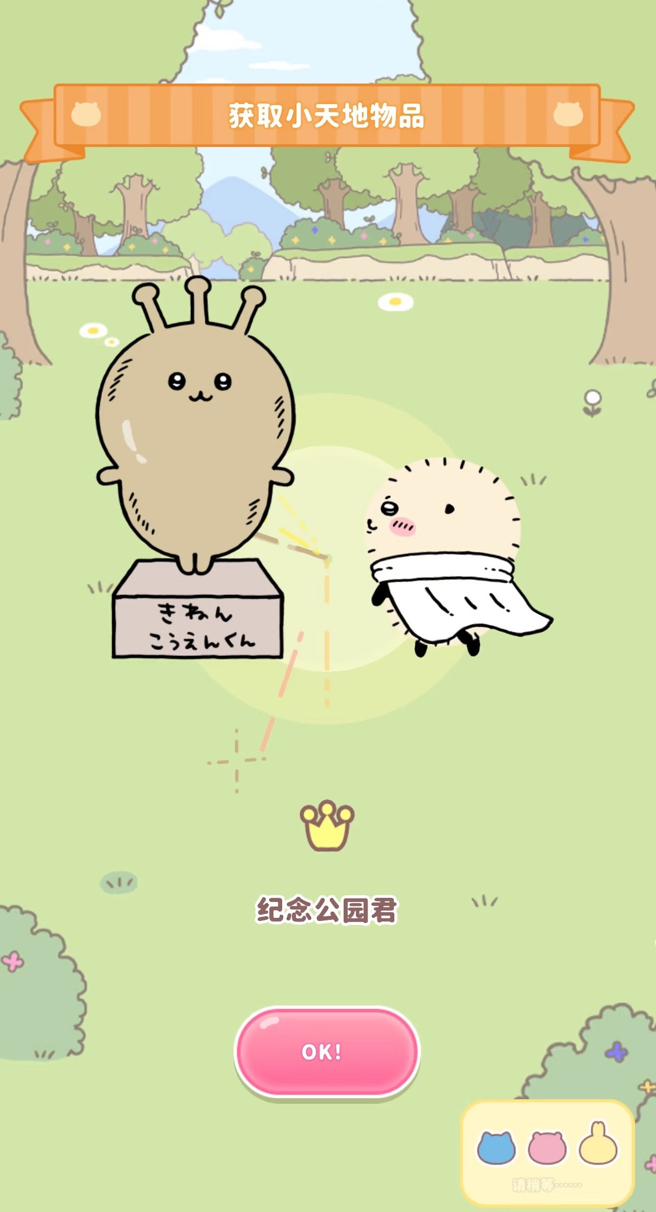 口袋吉伊卡哇抽卡与资源获取界面