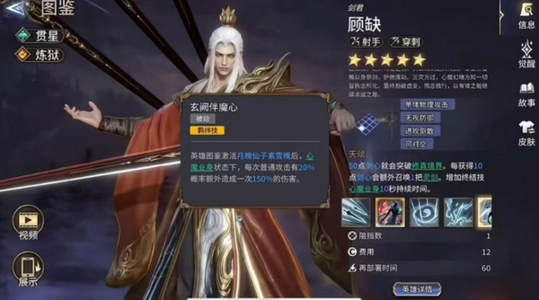 剑君顾缺被动与觉醒技说明图