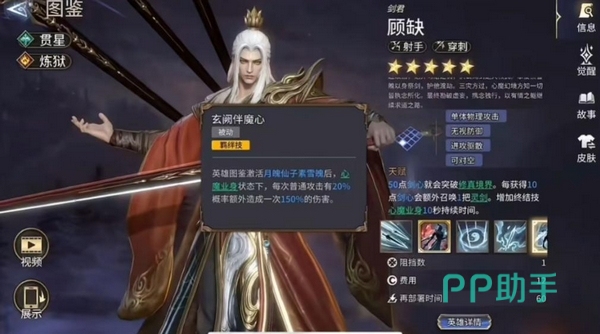 剑君顾缺被动与觉醒技说明图