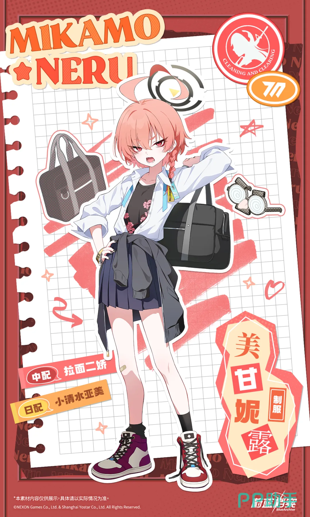 蔚蓝档案美甘妮露制服立绘